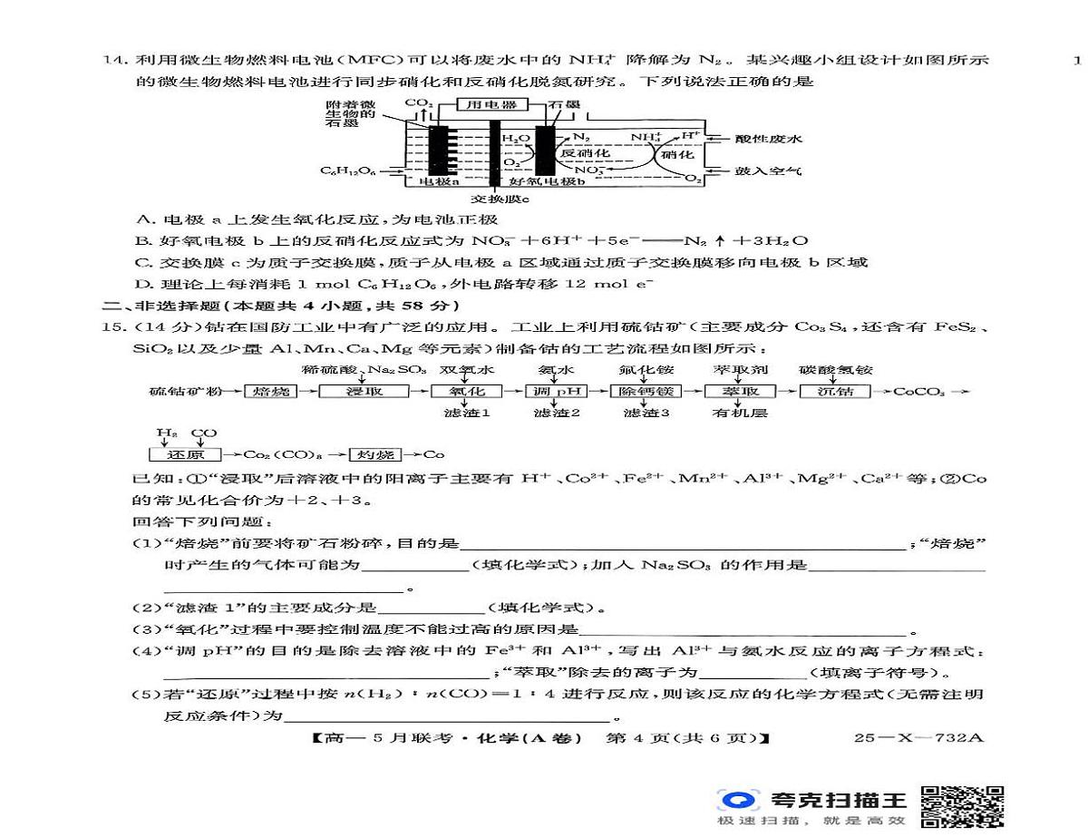 安徽省安庆市怀宁县高河中学2024-2025学年高一下学期5月月考 化学试题 含答案第3页