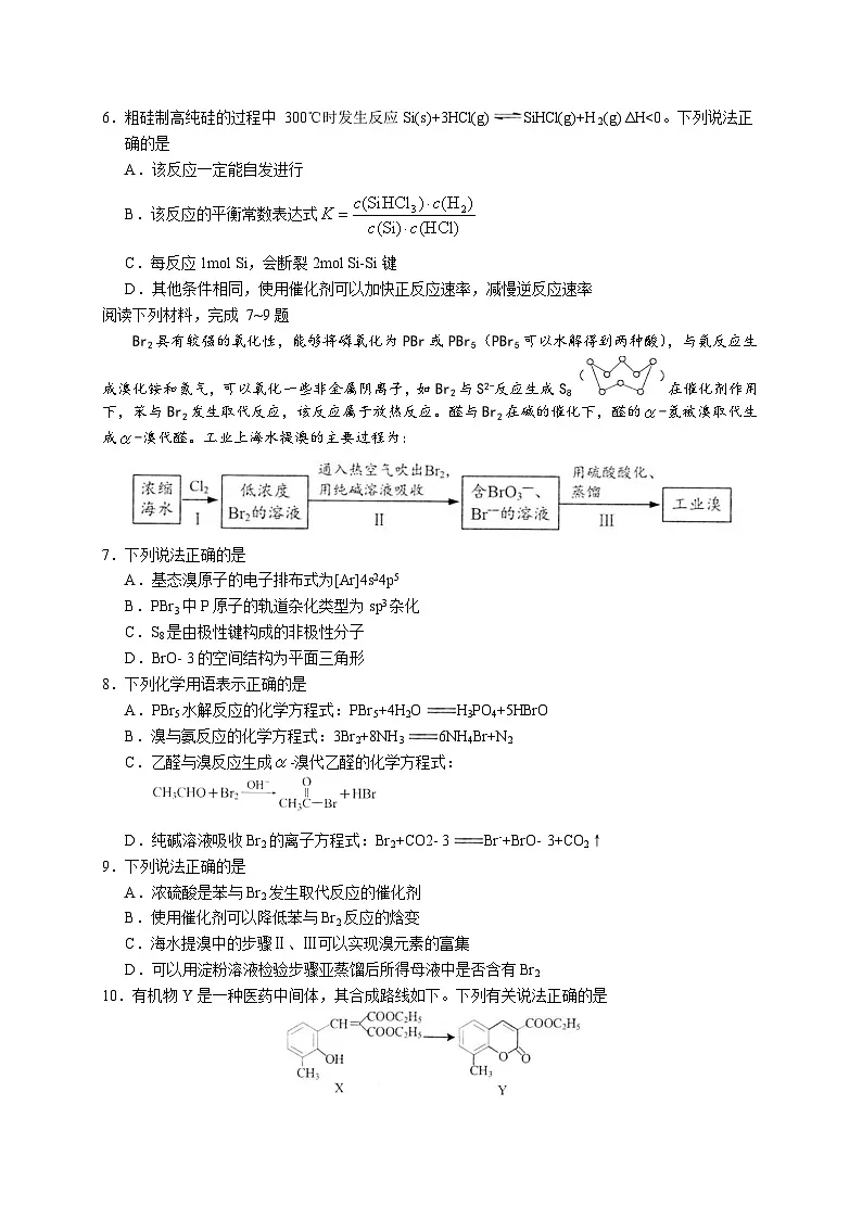江苏省如皋中学2024-2025学年高三下学期适应性考试（三） 化学试题（含答案）第2页