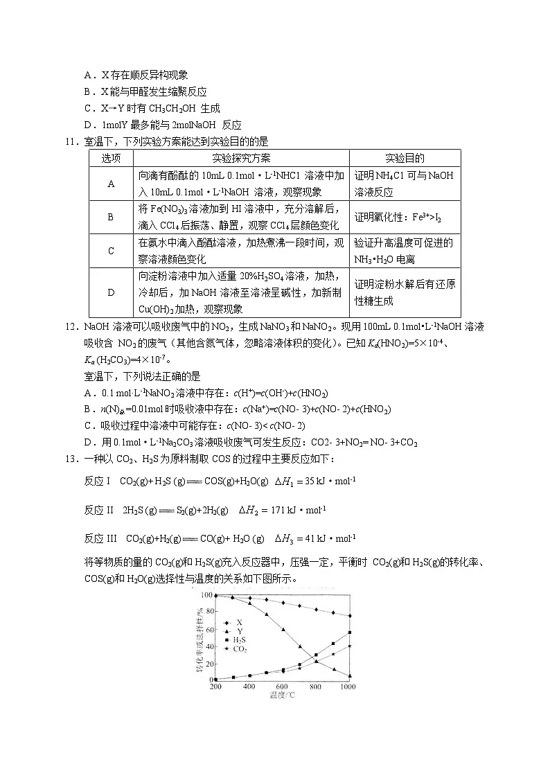 江苏省如皋中学2024-2025学年高三下学期适应性考试（三） 化学试题（含答案）第3页