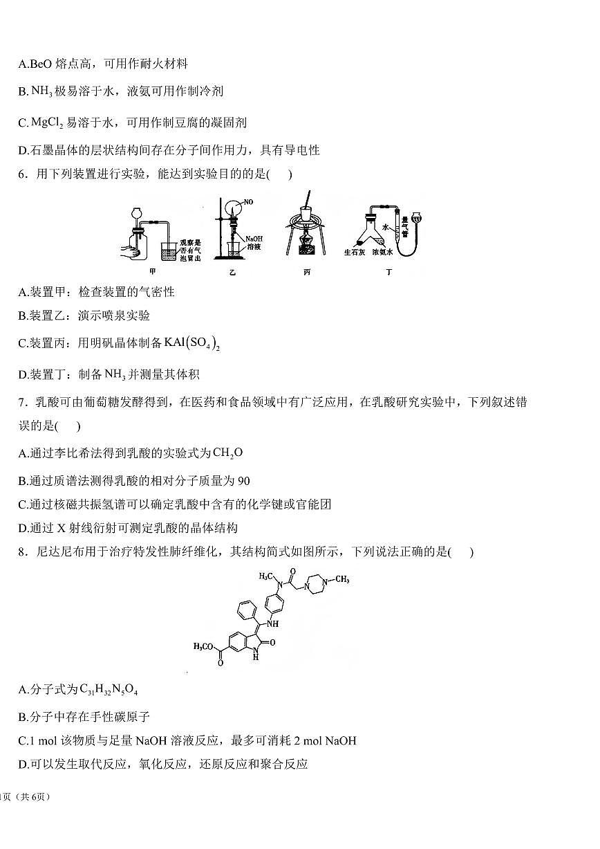 2025年高三化学高考考向核心模拟卷（山东专版）及其答案第2页