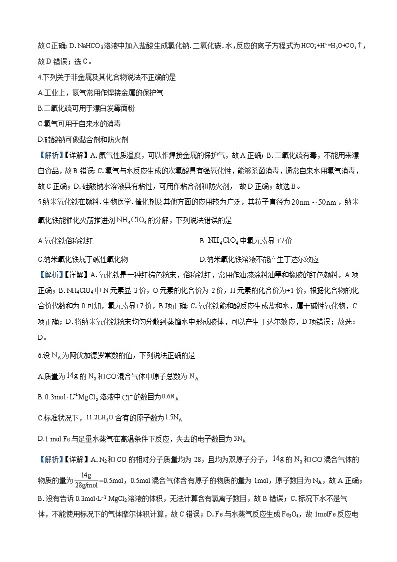 长沙市长铁一中2024-2025学年高一下学期期中考试化学试题答案第2页
