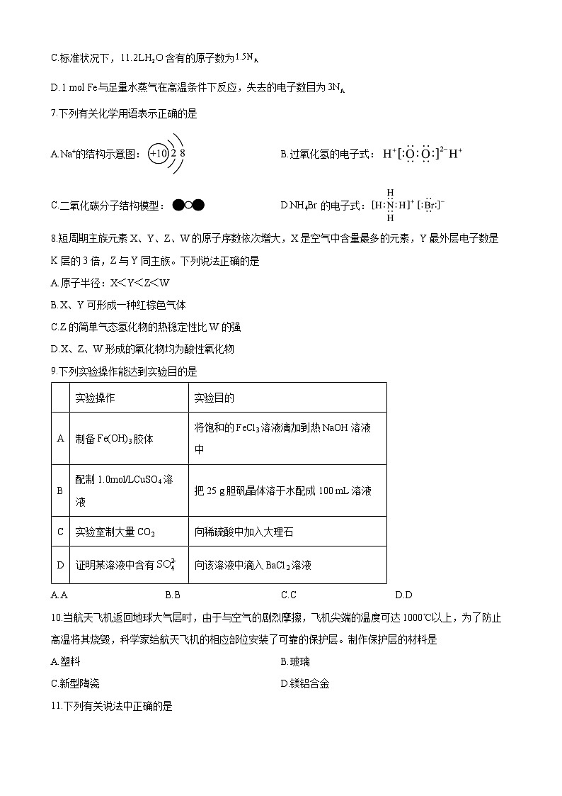长沙市长铁一中2024-2025学年高一下学期期中考试化学试题第2页