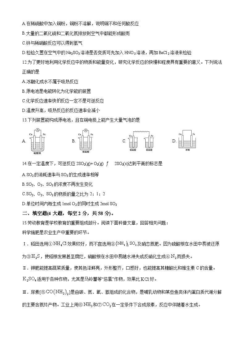 长沙市长铁一中2024-2025学年高一下学期期中考试化学试题第3页