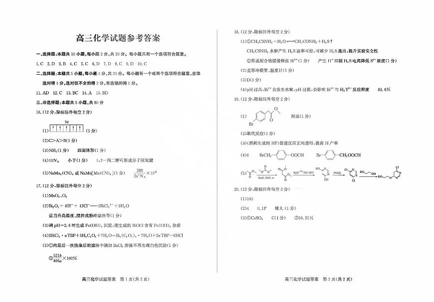 2025届山东省德州市高三下学期三模化学试题 德州三模化学参考答案第1页