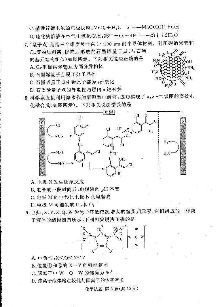 高三化学试卷（湘豫联考）第3页