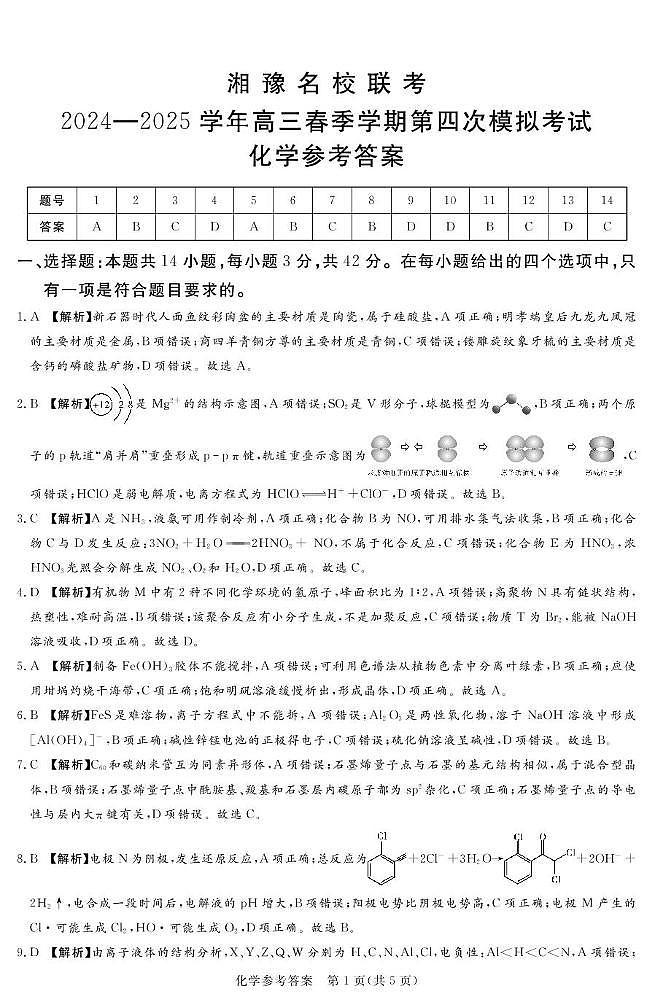 湘豫联考高三化学参考答案及评分细则补充第1页