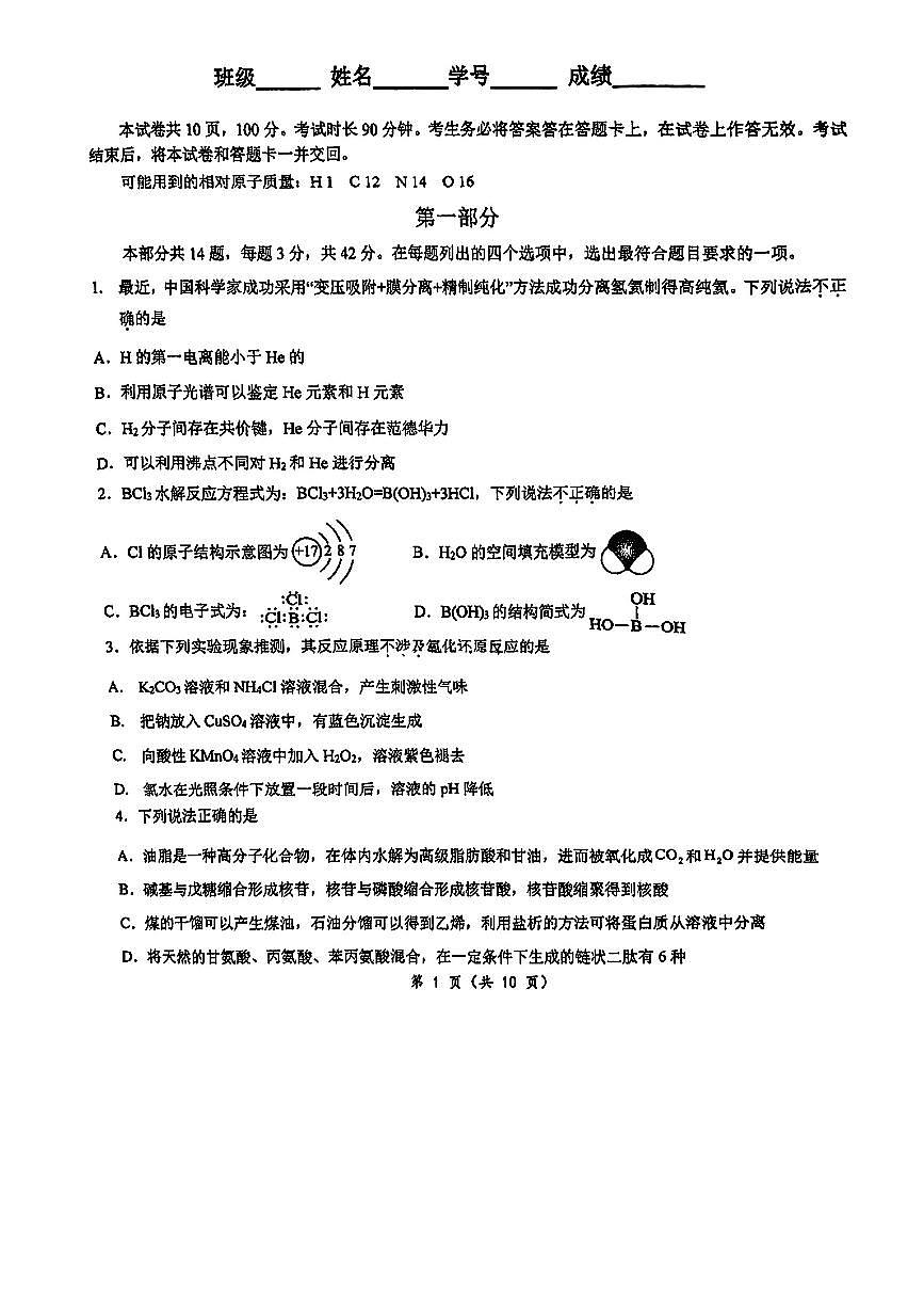 2025北京五中高三三模化学试题第1页