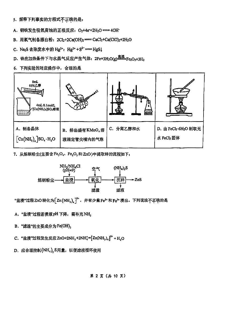 2025北京五中高三三模化学试题第2页