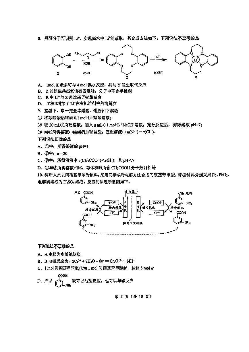 2025北京五中高三三模化学试题第3页