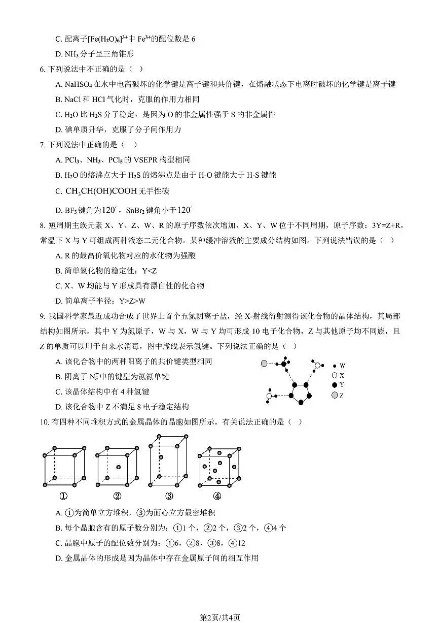 2023北京二中高二（下）第一次月考化学试卷第2页