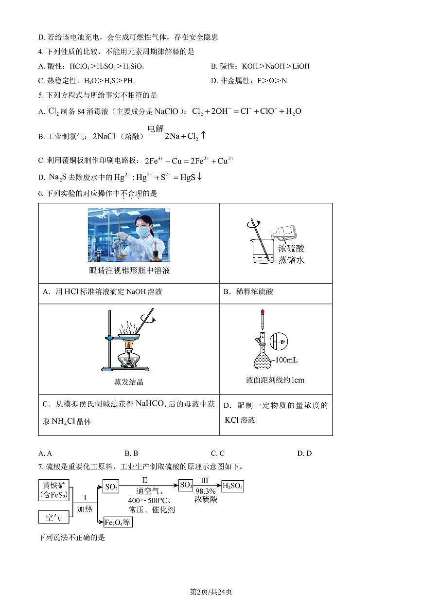 2025北京北师大实验中学高三（下）统练一化学（教师版）试卷第2页