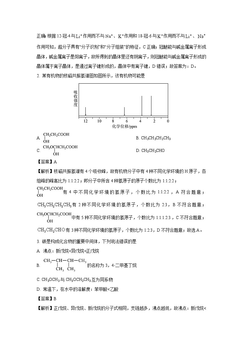 辽宁省葫芦岛市县协作校2024-2025学年高二下学期第一次考试化学试卷（解析版）第2页