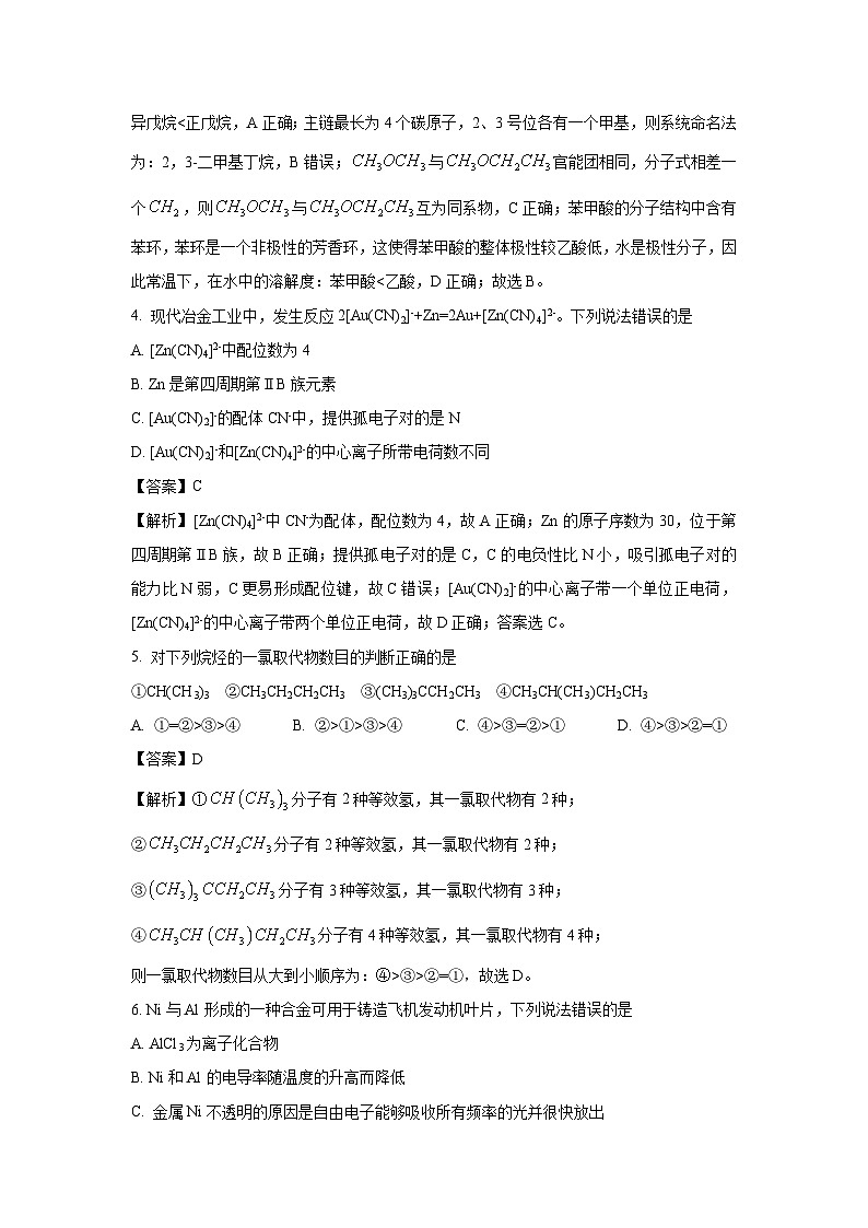 辽宁省葫芦岛市县协作校2024-2025学年高二下学期第一次考试化学试卷（解析版）第3页
