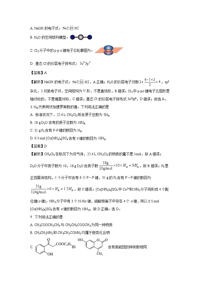 湖北省云学名校联盟2024-2025学年高二下学期期中联考化学试卷（解析版）第2页