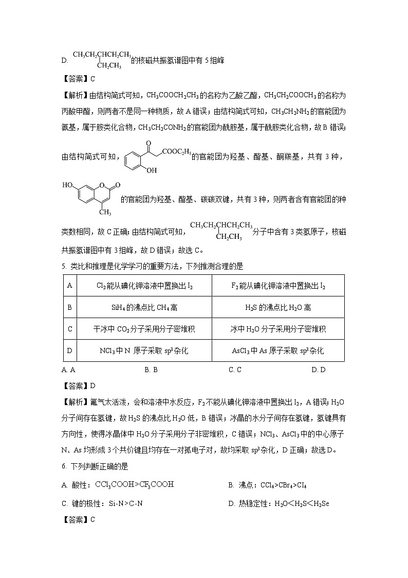 湖北省云学名校联盟2024-2025学年高二下学期期中联考化学试卷（解析版）第3页