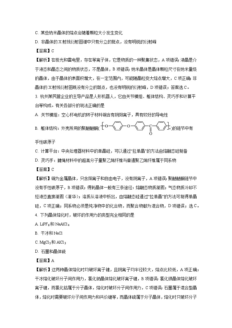 黑龙江省龙东地区2024-2025学年高二下学期4月月考化学试卷（解析版）第2页