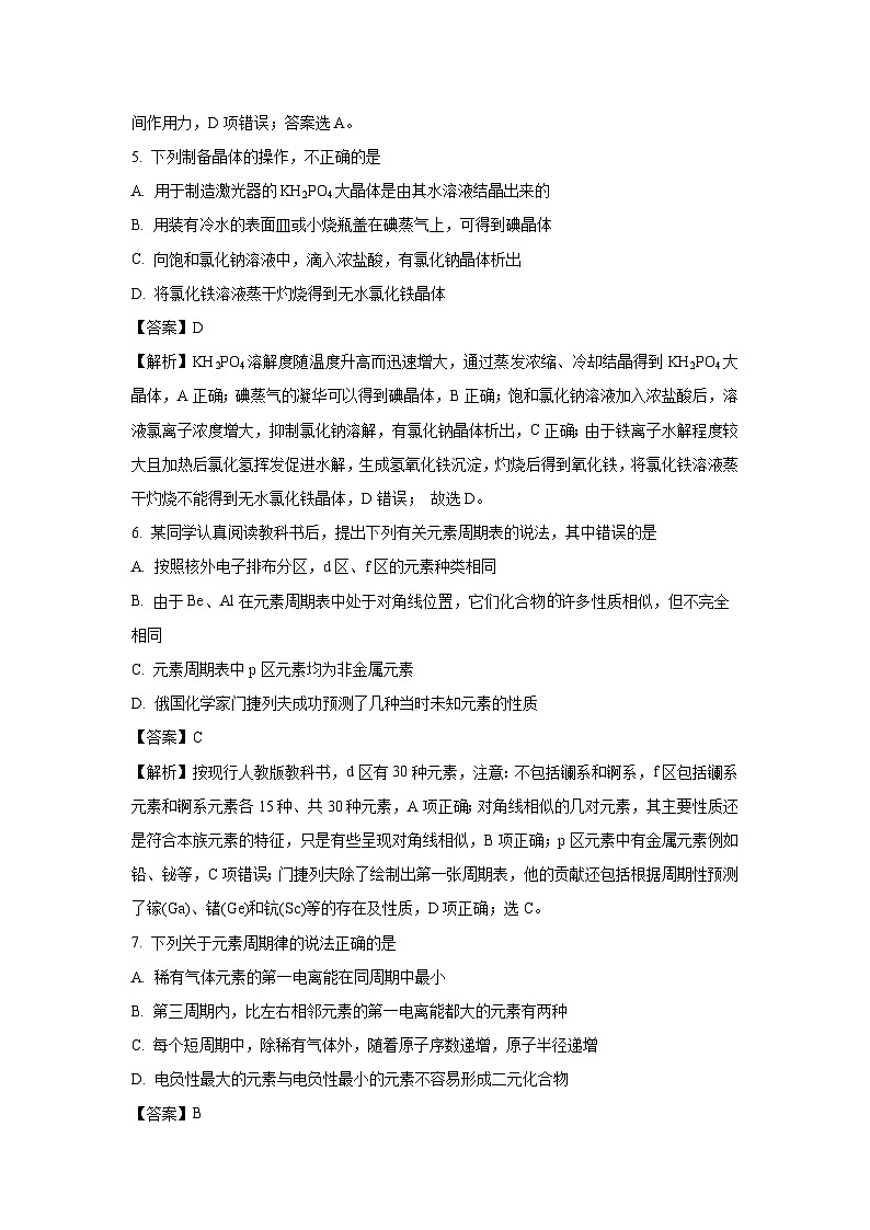 黑龙江省龙东地区2024-2025学年高二下学期4月月考化学试卷（解析版）第3页
