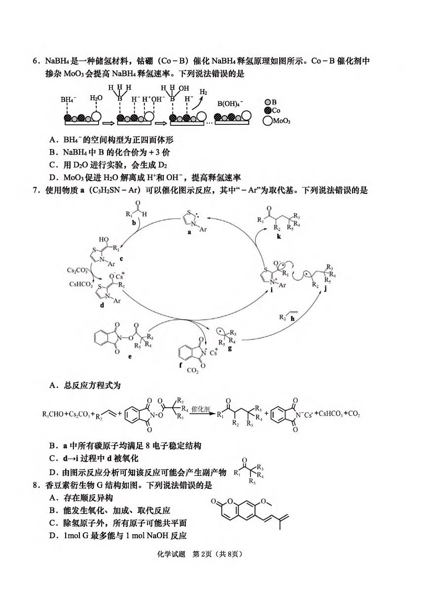 2025年山东省青岛市高三化学高考三模试题及其答案解析第2页