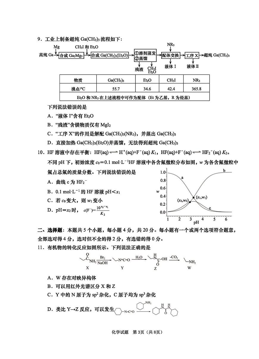 2025年山东省青岛市高三化学高考三模试题及其答案解析第3页