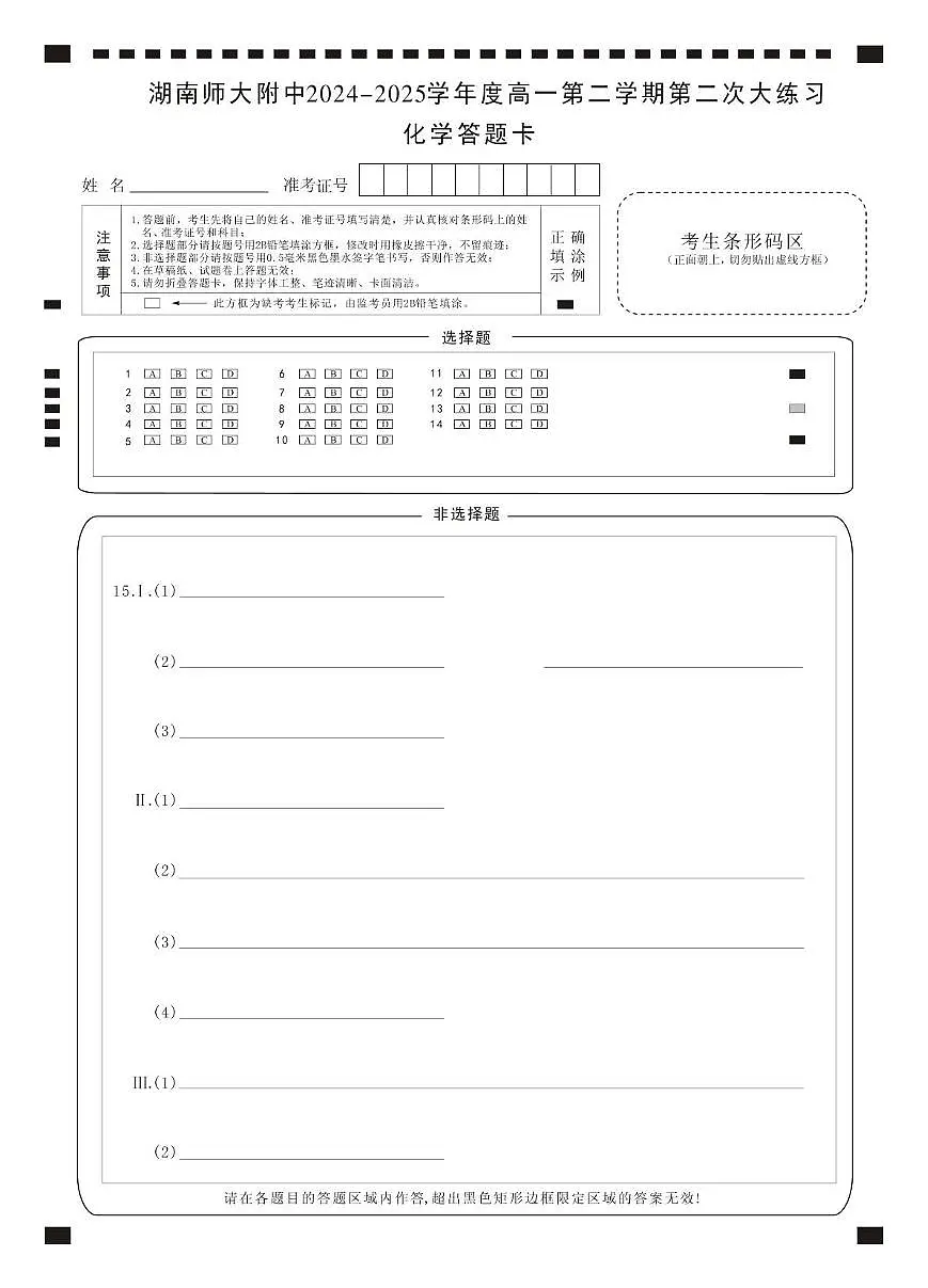 化学卡（附中高一第二次2期）第1页