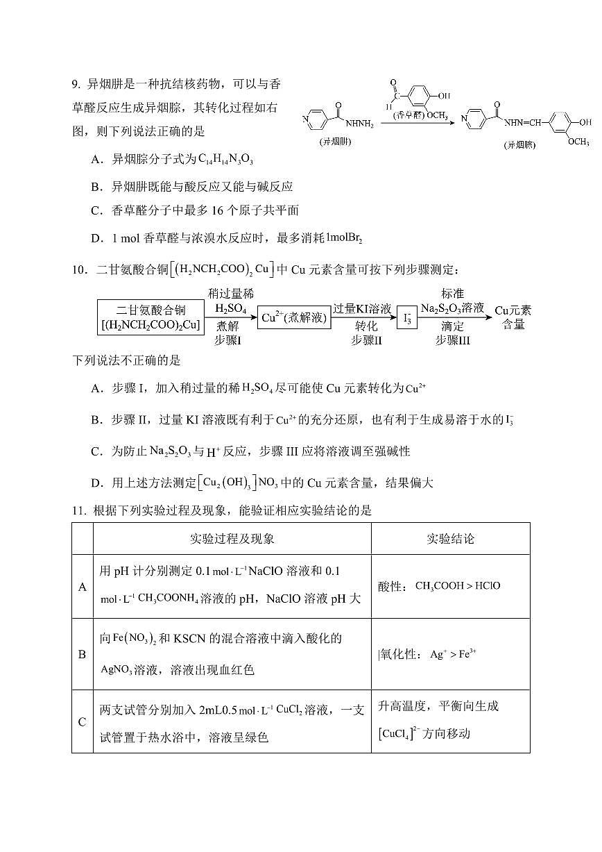 河南省实验中学2025届高三高考模拟第四次模拟考-化学试题+答案第3页