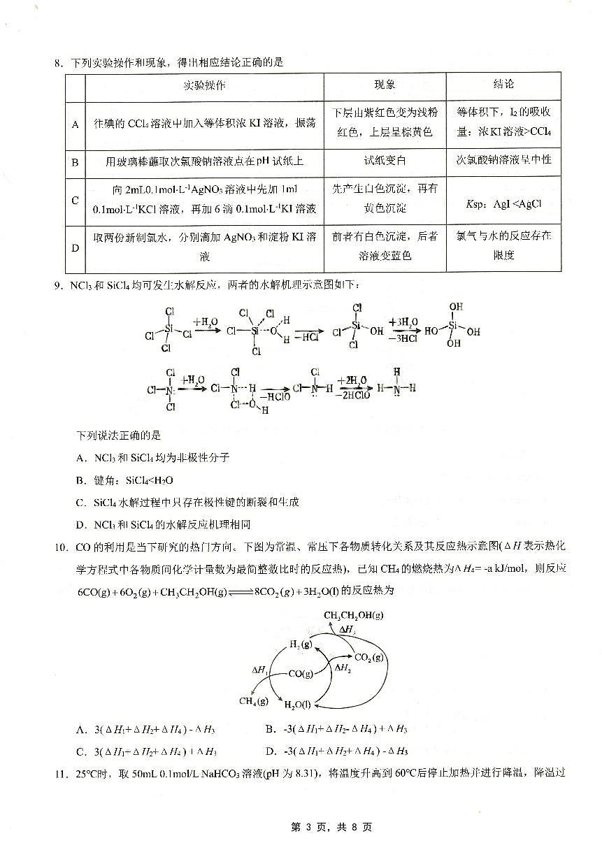 重庆市育才中学高2025届高考模拟考试（二）-化学试题+答案第3页