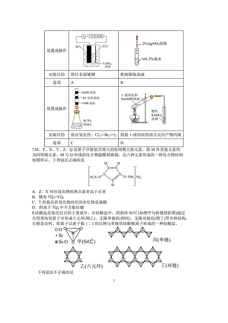 长沙市长郡中学2025届高三下学期高考押题（一）化学试卷含答案第2页