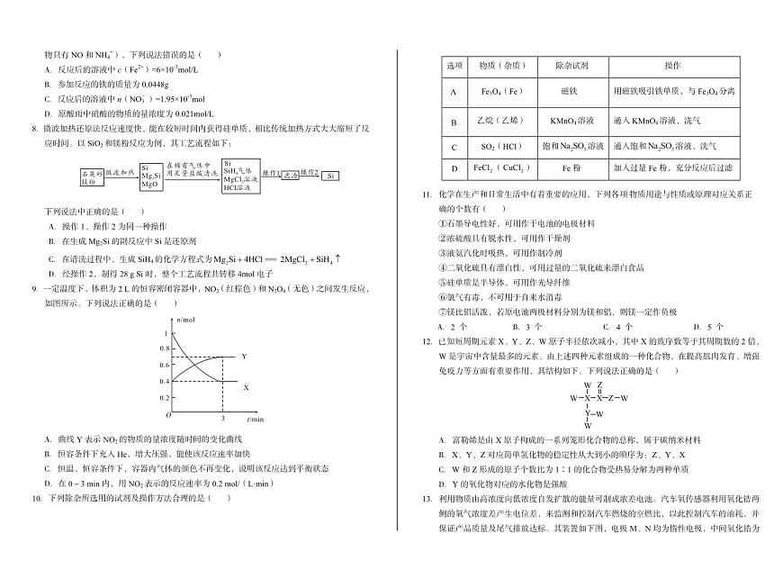 安徽省A10联盟2024-2025学年高一下学期5月学情调研考化学（人教版）试卷（PDF版，含解析）第2页