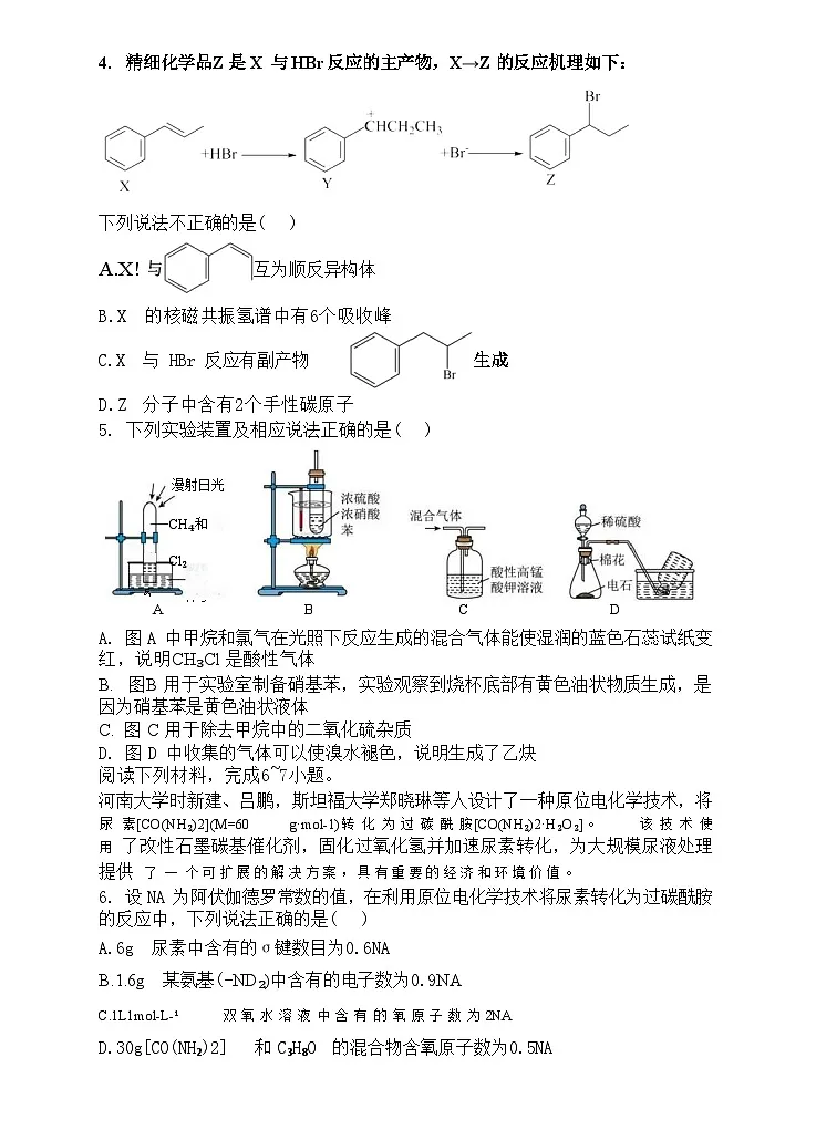 安徽省蚌埠市A层高中2024-2025学年高二下学期第六次联考（5月期中）化学试卷（图片版 含答案）第2页