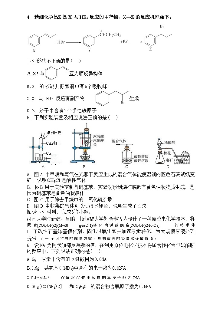 安徽省蚌埠市A层高中2024-2025学年高二下学期第六次联考（5月期中）化学试卷（图片版 含答案）第2页