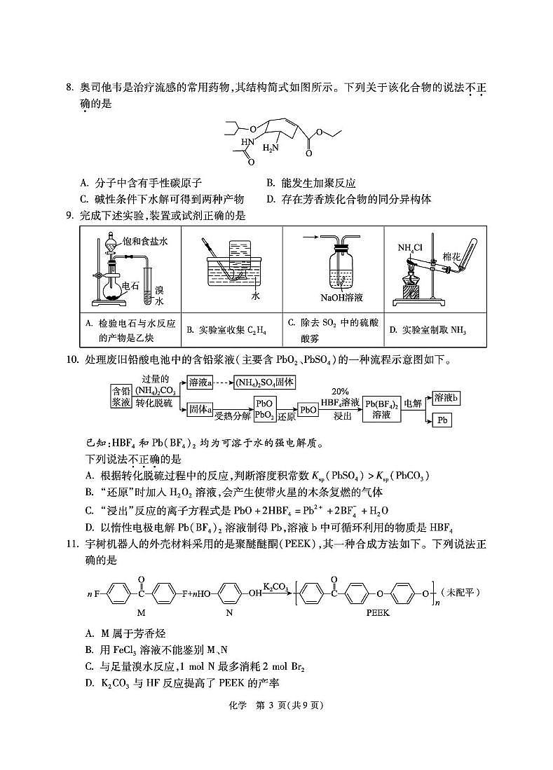 5.化学 精华学校2024-2025学年高三化学三模试卷第3页