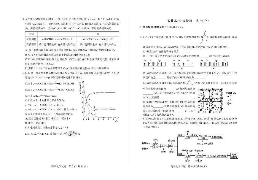 山东省德州市2025年高三年级第三次适应性检测化学试卷（含答案）第3页
