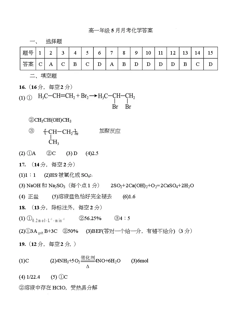 化学 答案(5)第1页