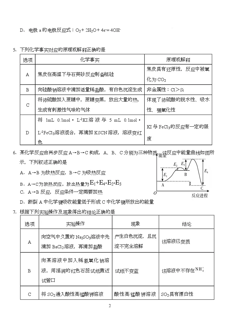 化学 2024级高一下5月月考第2页