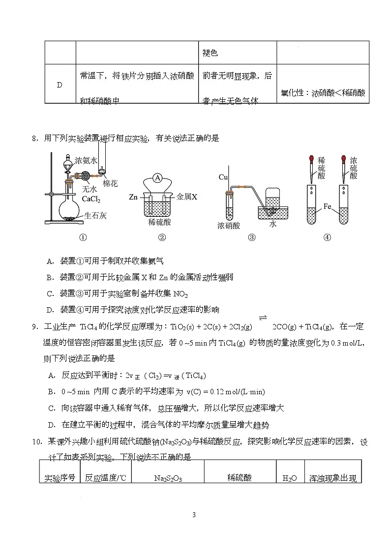 化学 2024级高一下5月月考第3页
