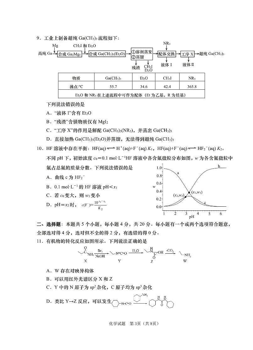 2025届山东省青岛市高三三模适应性检测 化学试题及答案第3页