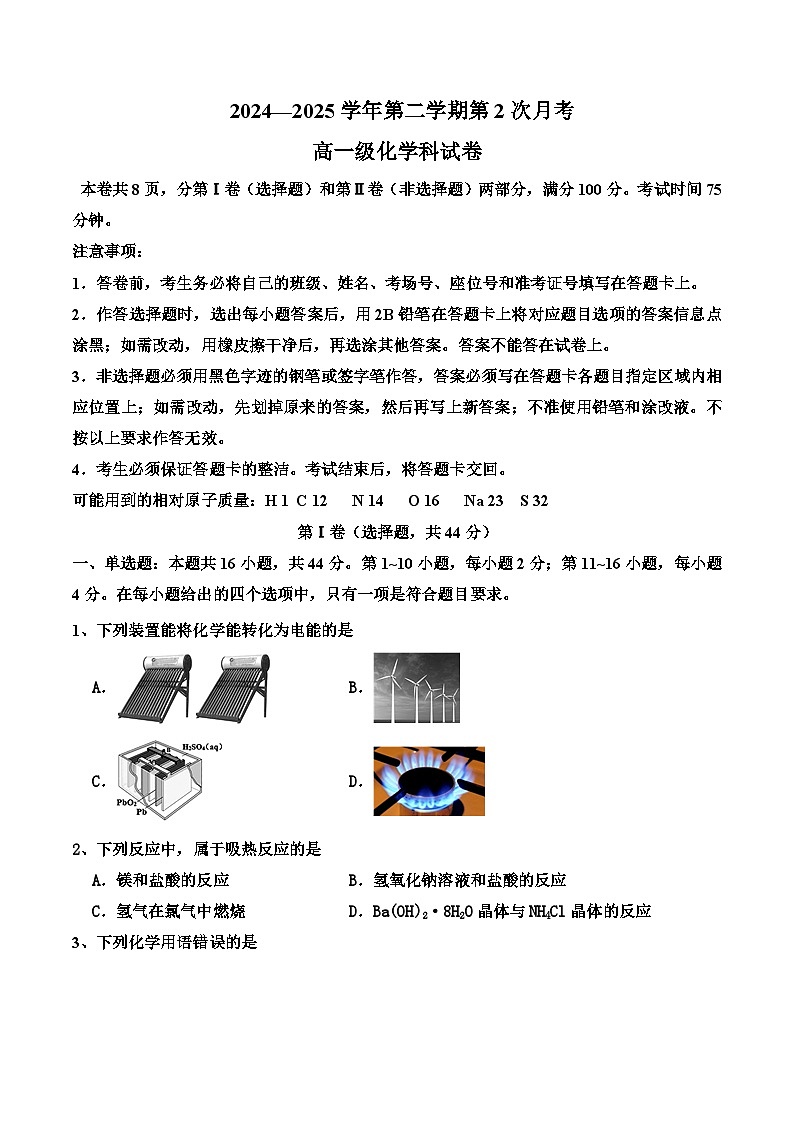 广东省清远市南阳中学2024-2025学年高一下学期第二次月考 化学试题含答案第1页