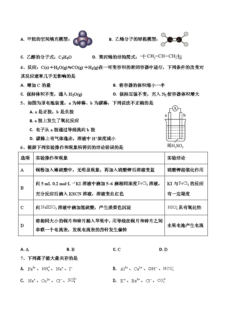 广东省清远市南阳中学2024-2025学年高一下学期第二次月考 化学试题含答案第2页