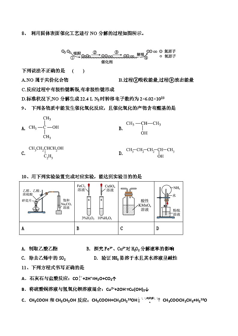 广东省清远市南阳中学2024-2025学年高一下学期第二次月考 化学试题含答案第3页