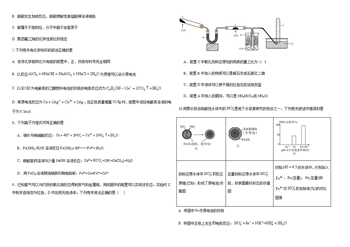 高一化学5月考试第2页