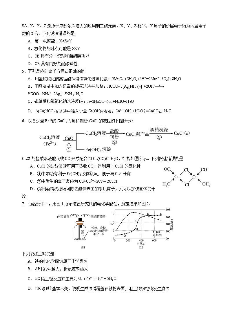 南安一中2025届（行知级）高三最后一次模拟考试化学第2页