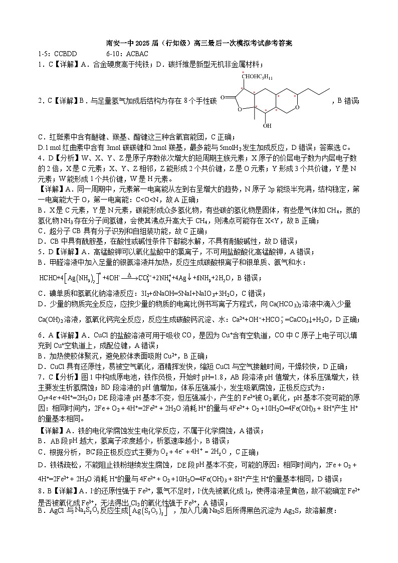 南安一中2025届（行知级）高三最后一次模拟考试化学答案第1页