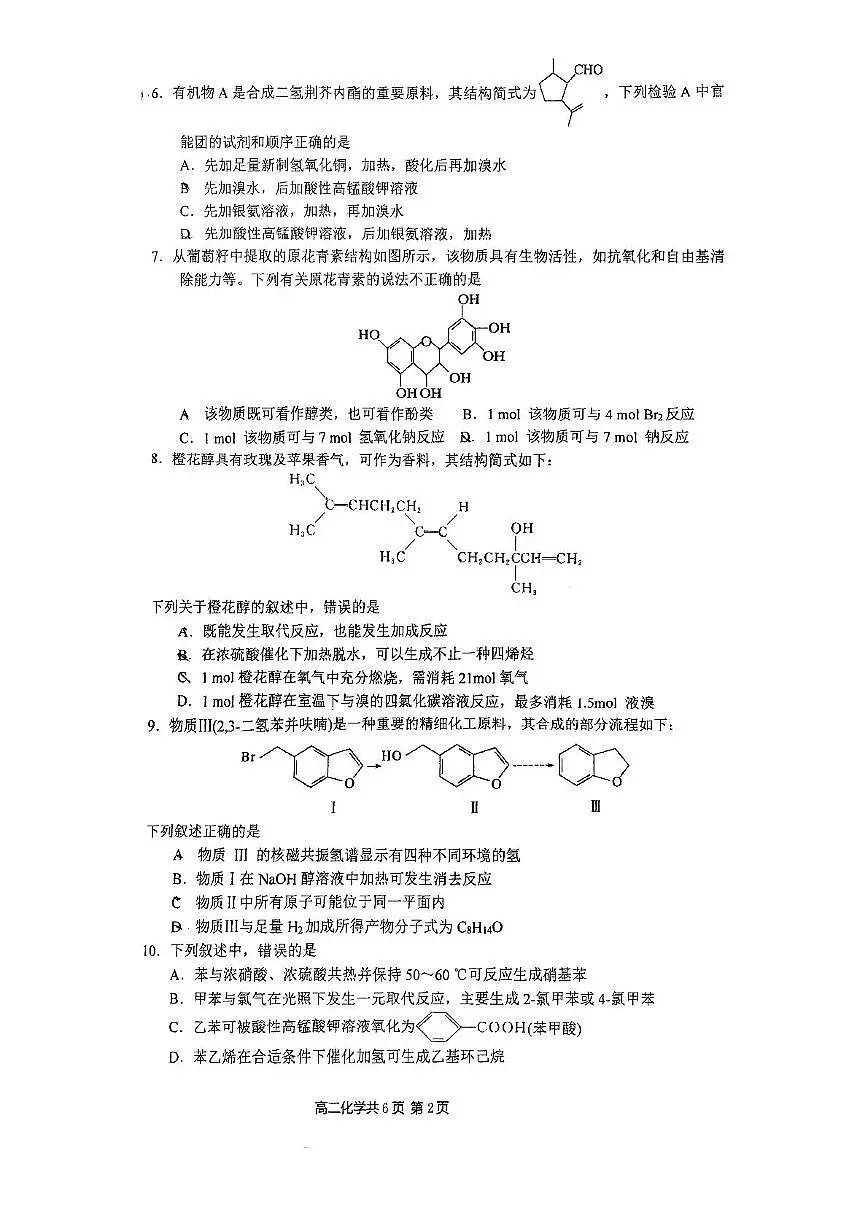 南京市金陵中学2024-2025学年高二下学期4月期中考试化学试卷（图片版含答案）第2页