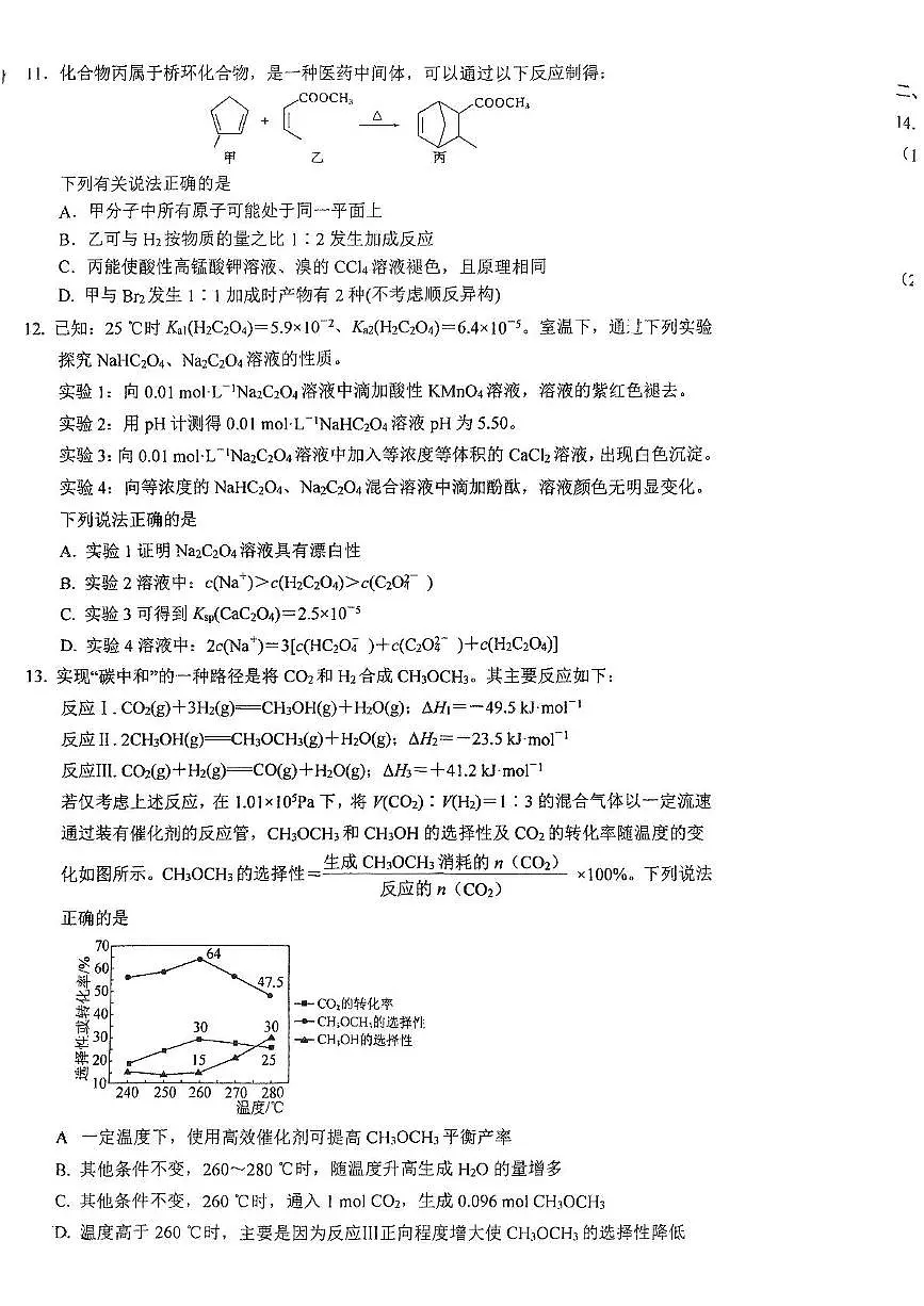 南京市金陵中学2024-2025学年高二下学期4月期中考试化学试卷（图片版含答案）第3页