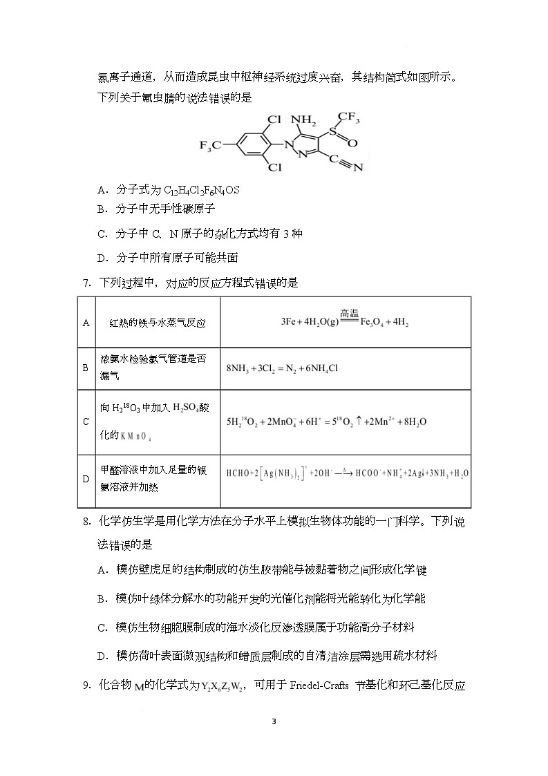四模化学第3页