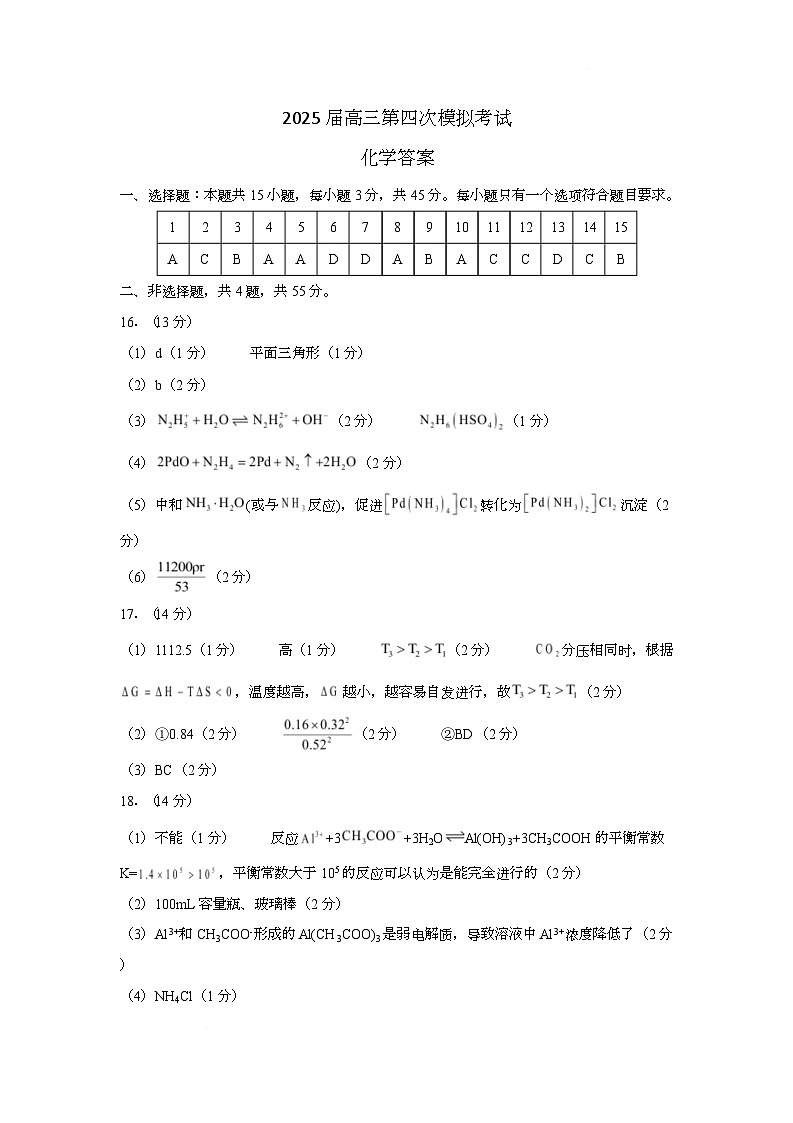 答案-化学第1页