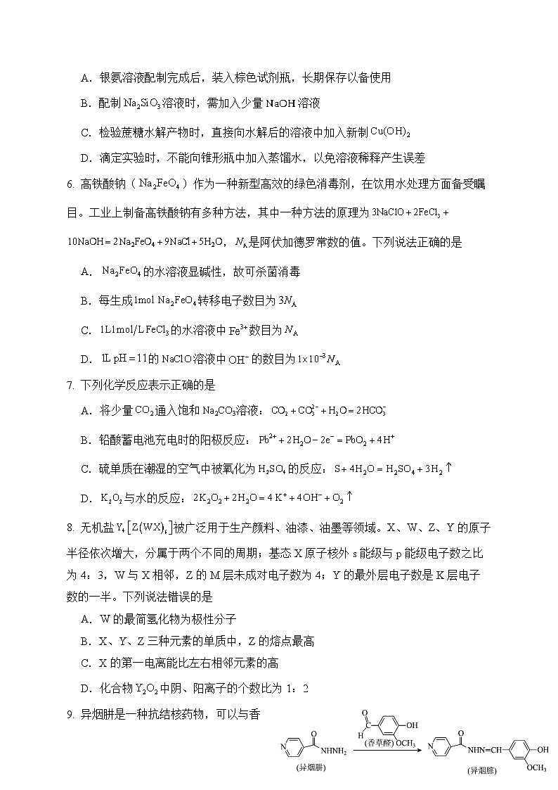 河南省实验中学2024-2025学年高三下学期第四次模拟考试化学第2页
