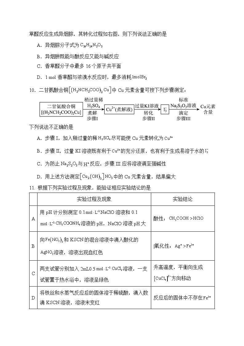 河南省实验中学2024-2025学年高三下学期第四次模拟考试化学第3页