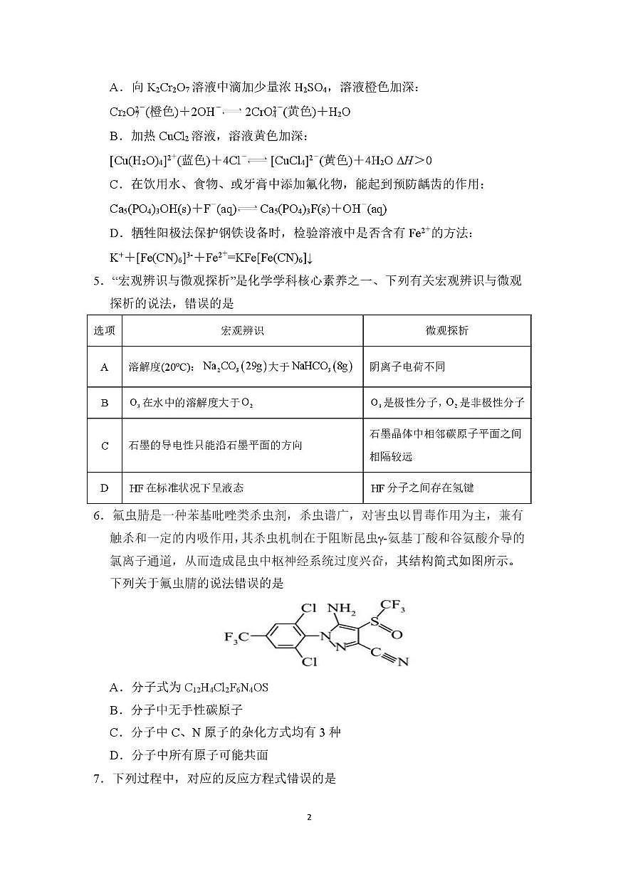 四模化学第2页