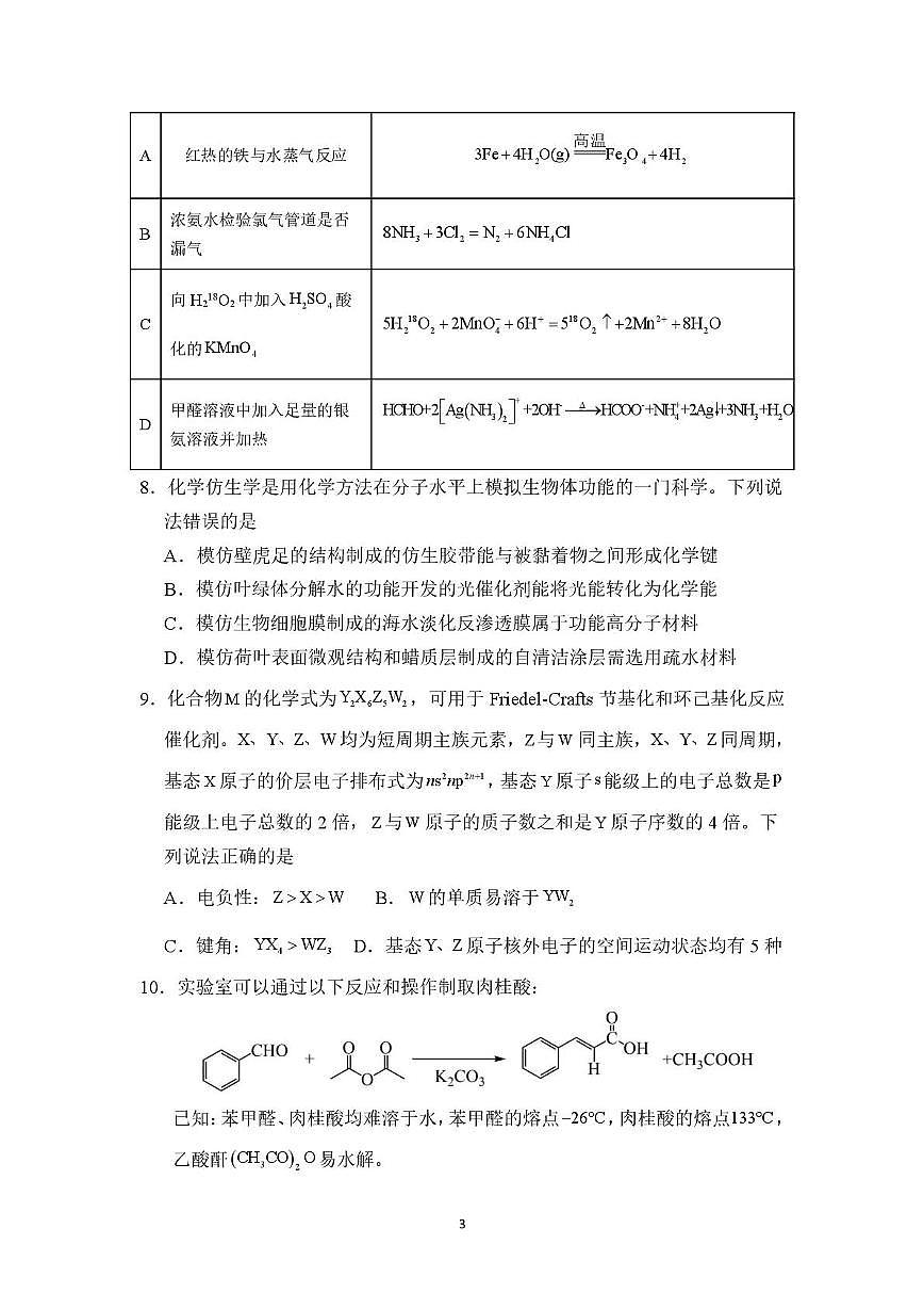 四模化学第3页